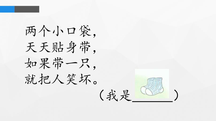 一年级下册道德与法治课件11让我自己来整理人教_第2页