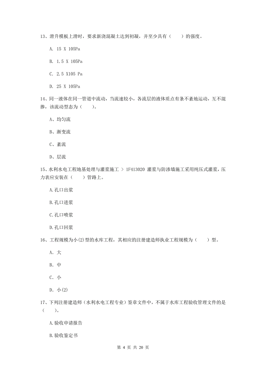 2020版注册一级建造师《水利水电工程管理与实务》模拟试卷（ii卷） （附解析）_第4页