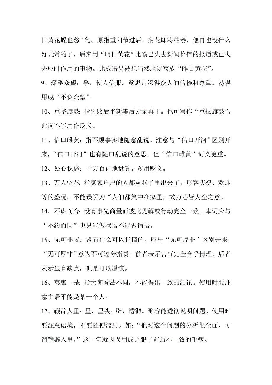 小学常用成语_第2页