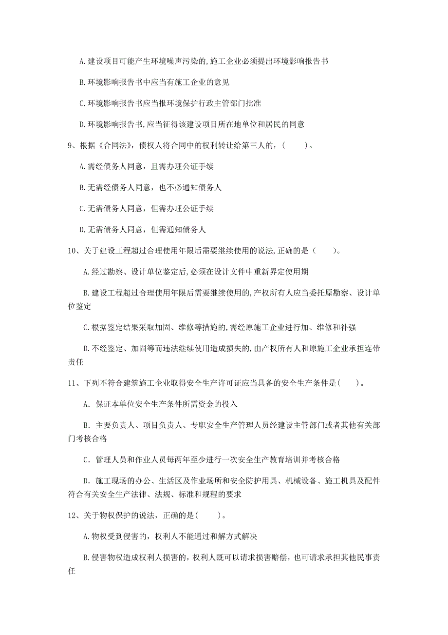 新疆注册一级建造师《建设工程法规及相关知识》测试题a卷 （含答案）_第3页