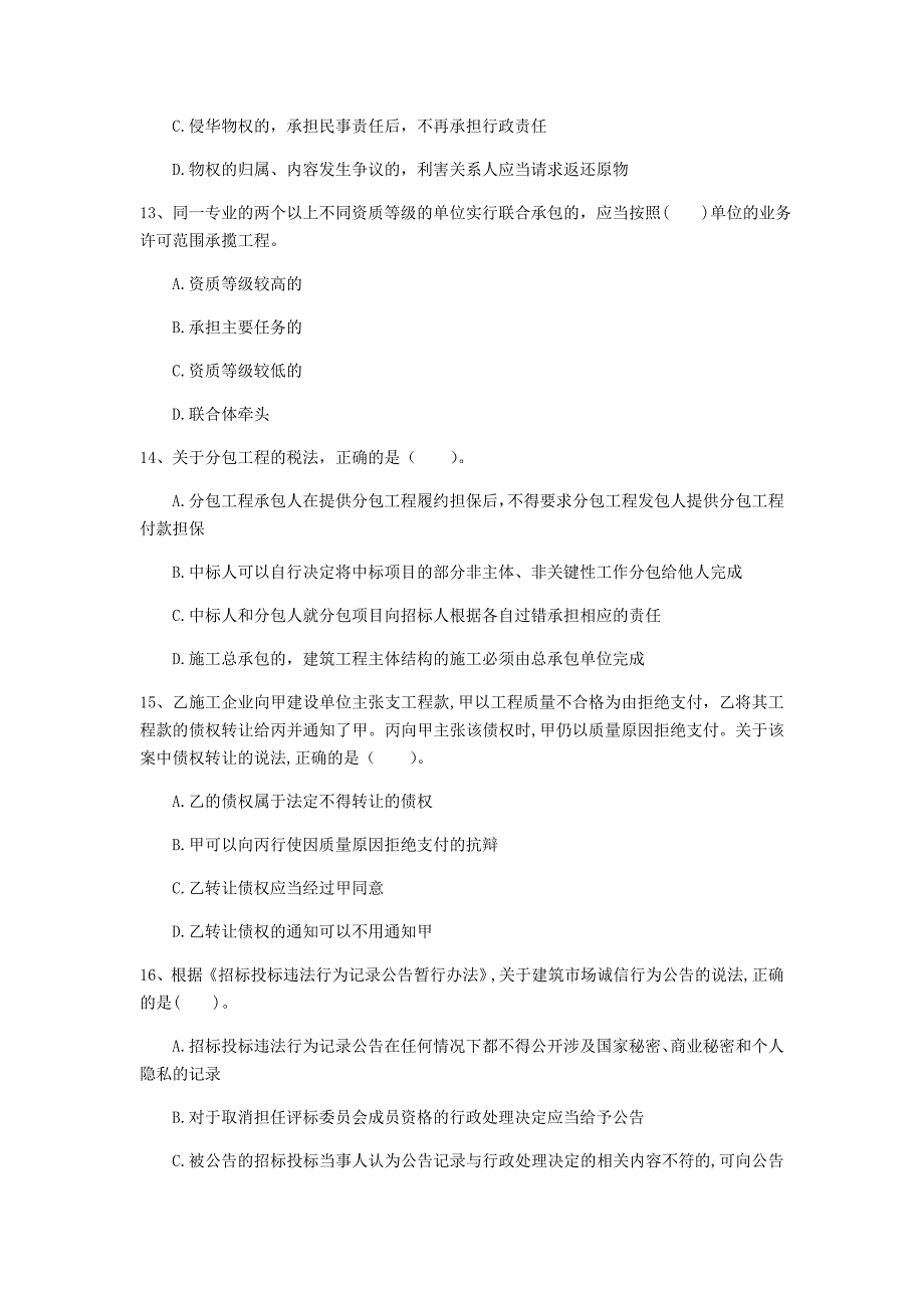 新疆注册一级建造师《建设工程法规及相关知识》测试题a卷 （含答案）_第4页