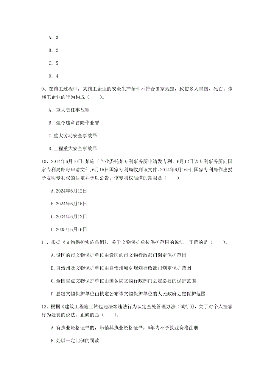 西藏注册一级建造师《建设工程法规及相关知识》测试题（i卷） （附答案）_第3页