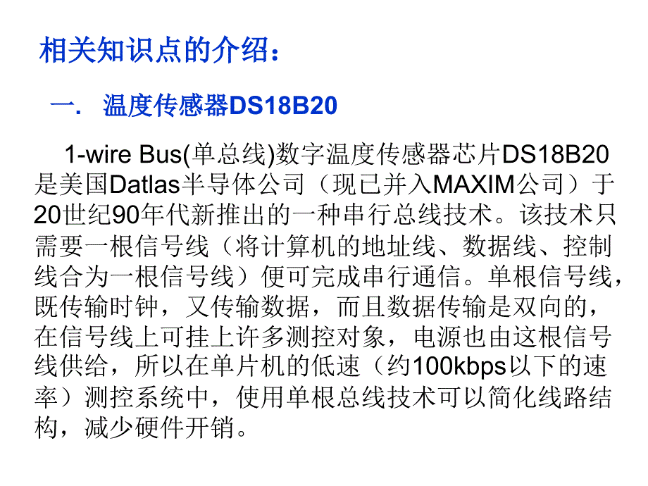 ds18b20温度采集系统_第4页