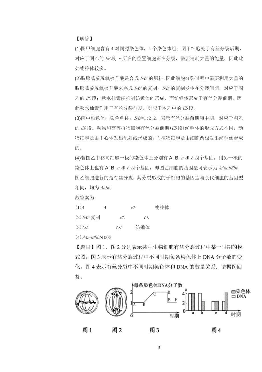 生物错题集-1._第5页