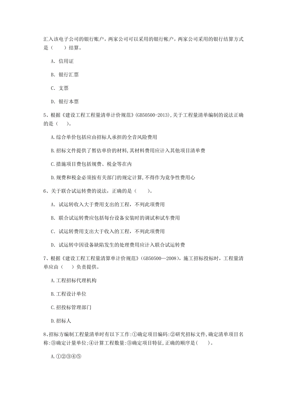 江西省2019版一级建造师《建设工程经济》模拟试卷 （附解析）_第2页