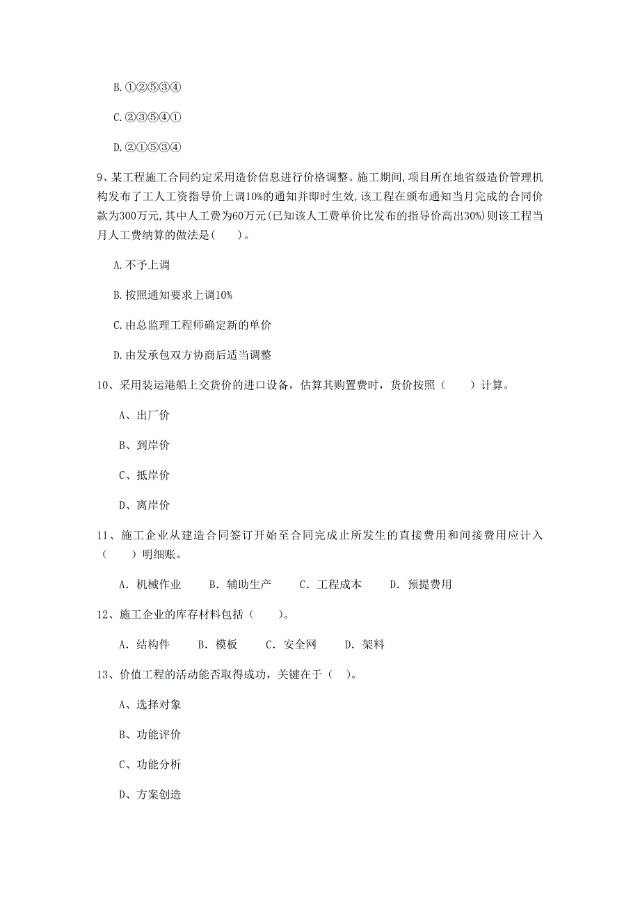 江西省2019版一级建造师《建设工程经济》模拟试卷 （附解析）_第3页