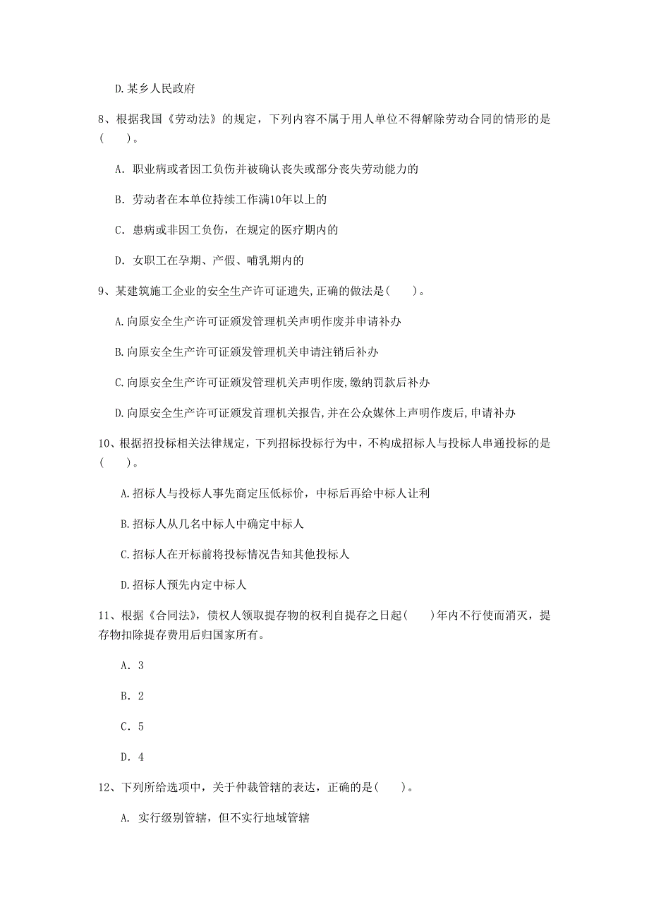 山东省注册一级建造师《建设工程法规及相关知识》模拟考试c卷 含答案_第3页