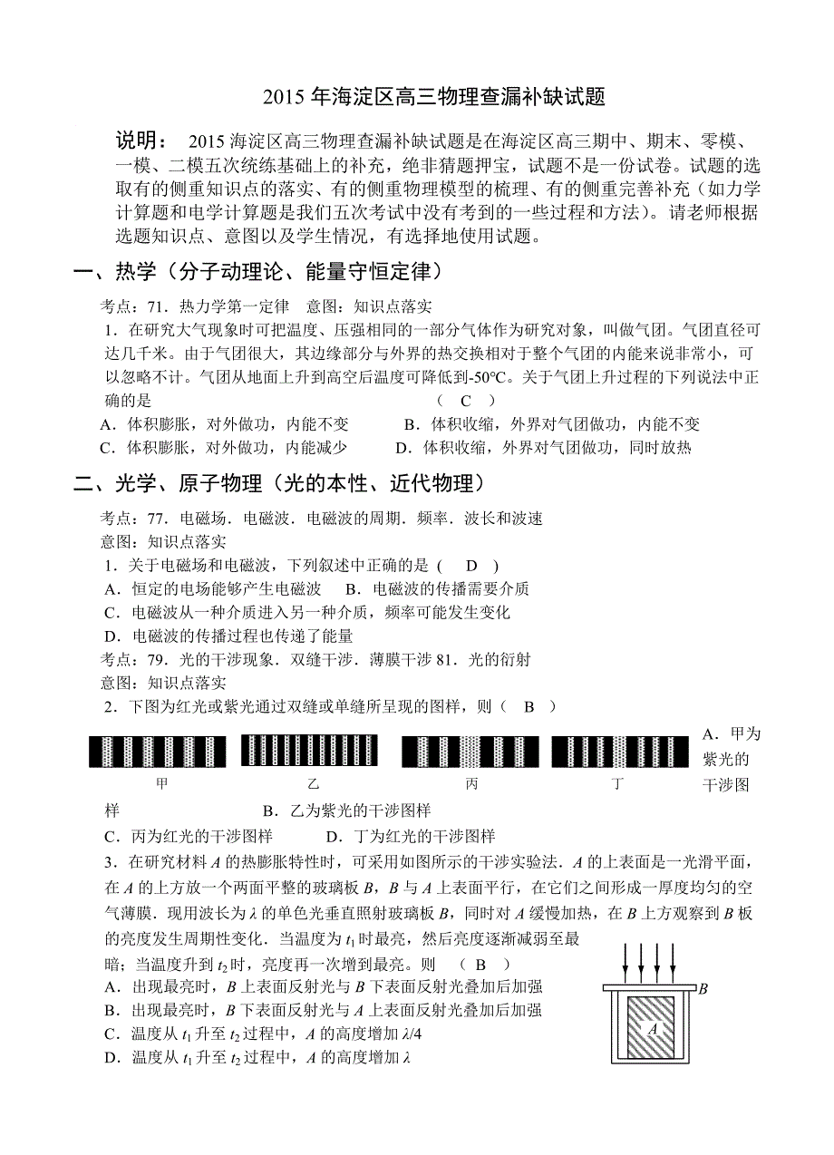 北京市海淀区2015年高三查漏补缺物理试题及答案._第1页