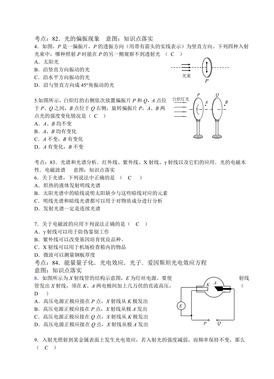 北京市海淀区2015年高三查漏补缺物理试题及答案._第2页