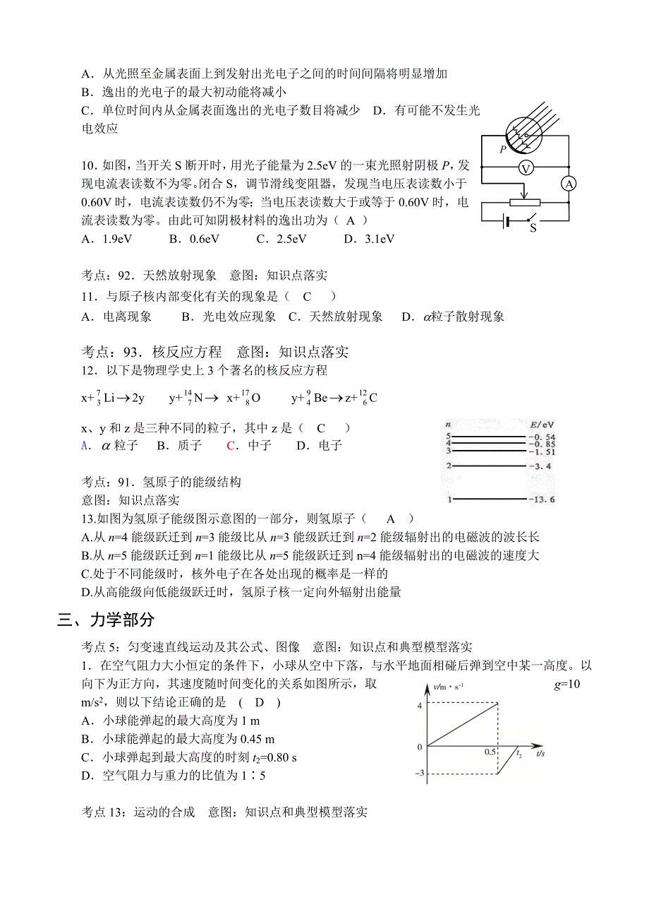 北京市海淀区2015年高三查漏补缺物理试题及答案._第3页