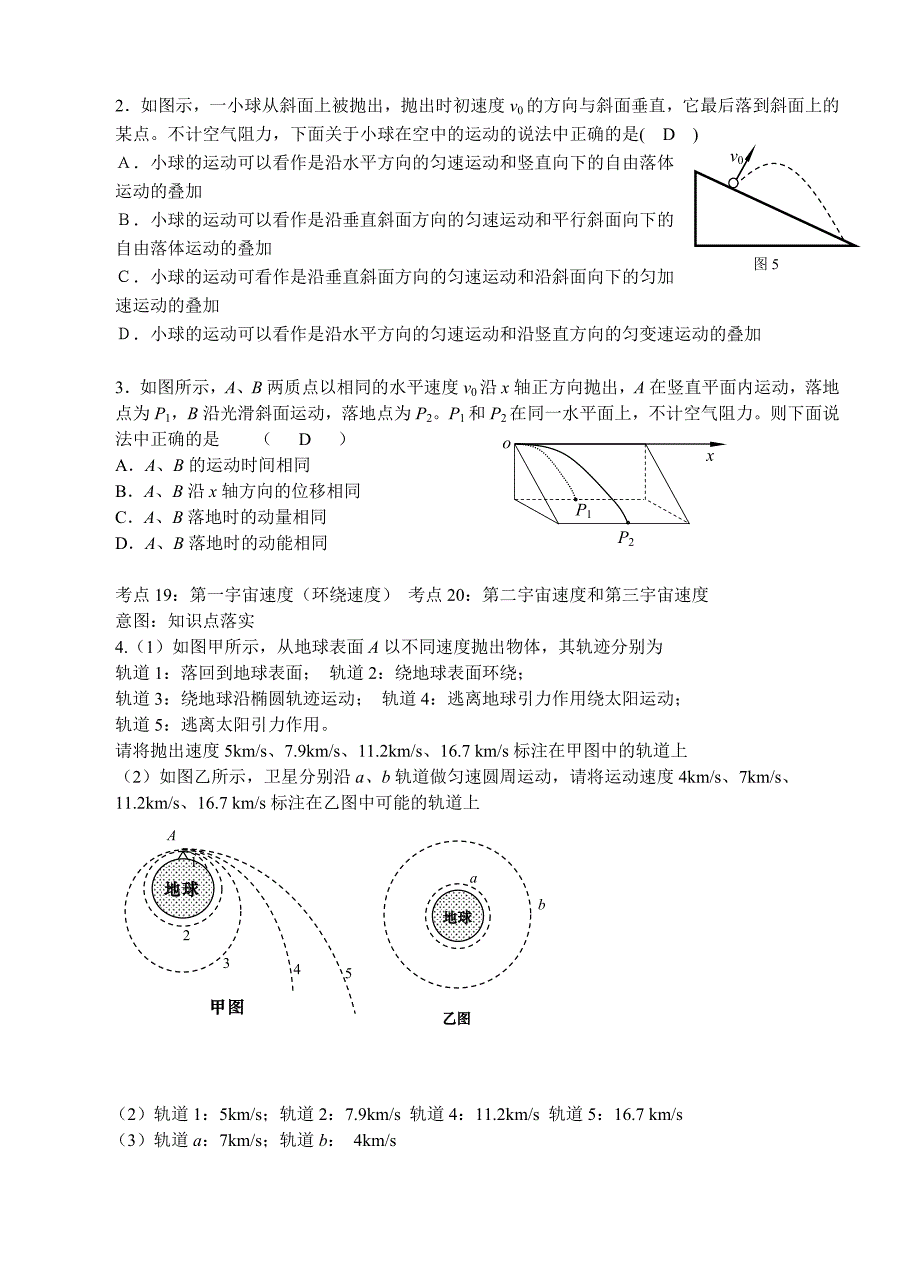 北京市海淀区2015年高三查漏补缺物理试题及答案._第4页