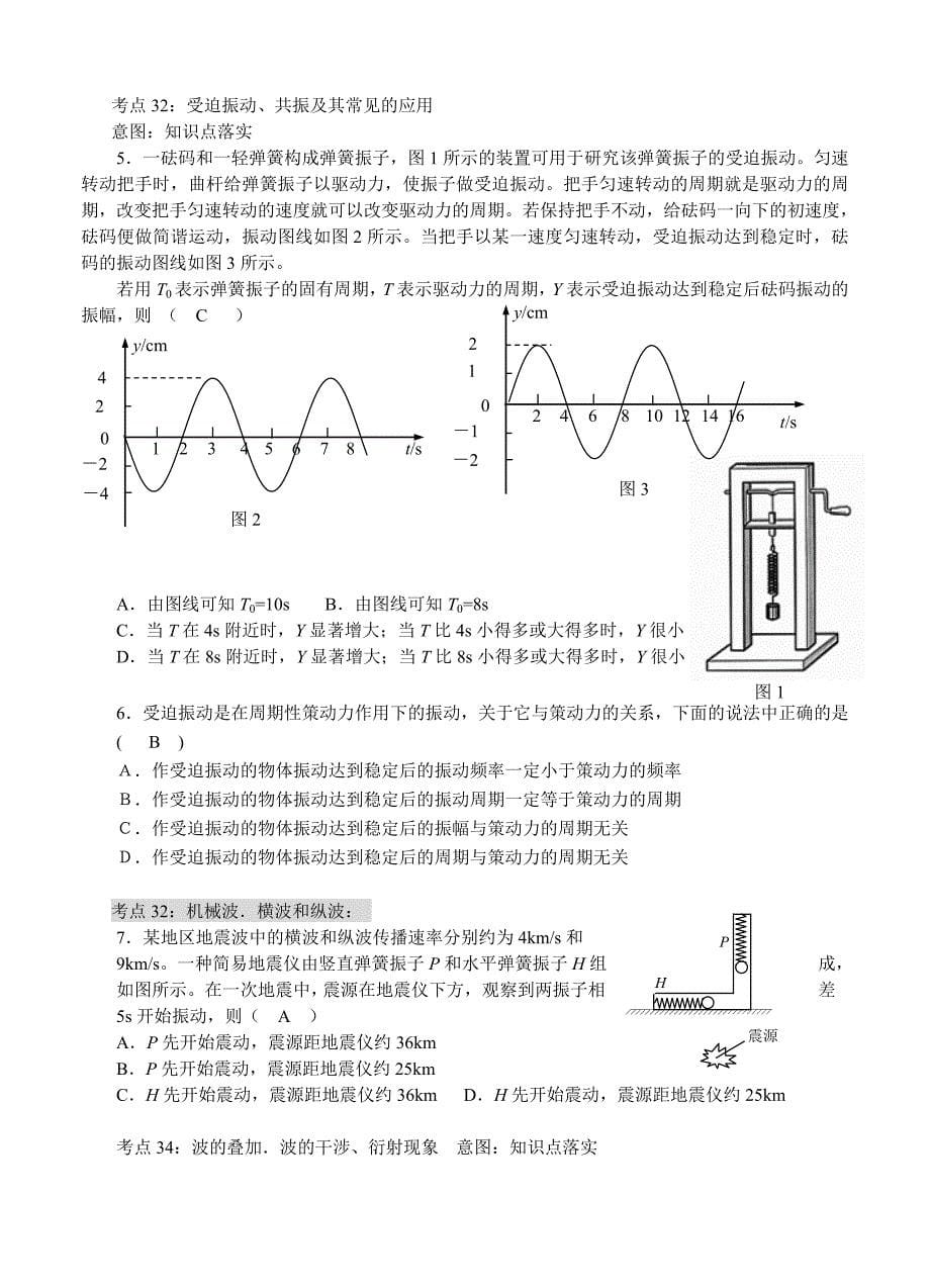 北京市海淀区2015年高三查漏补缺物理试题及答案._第5页