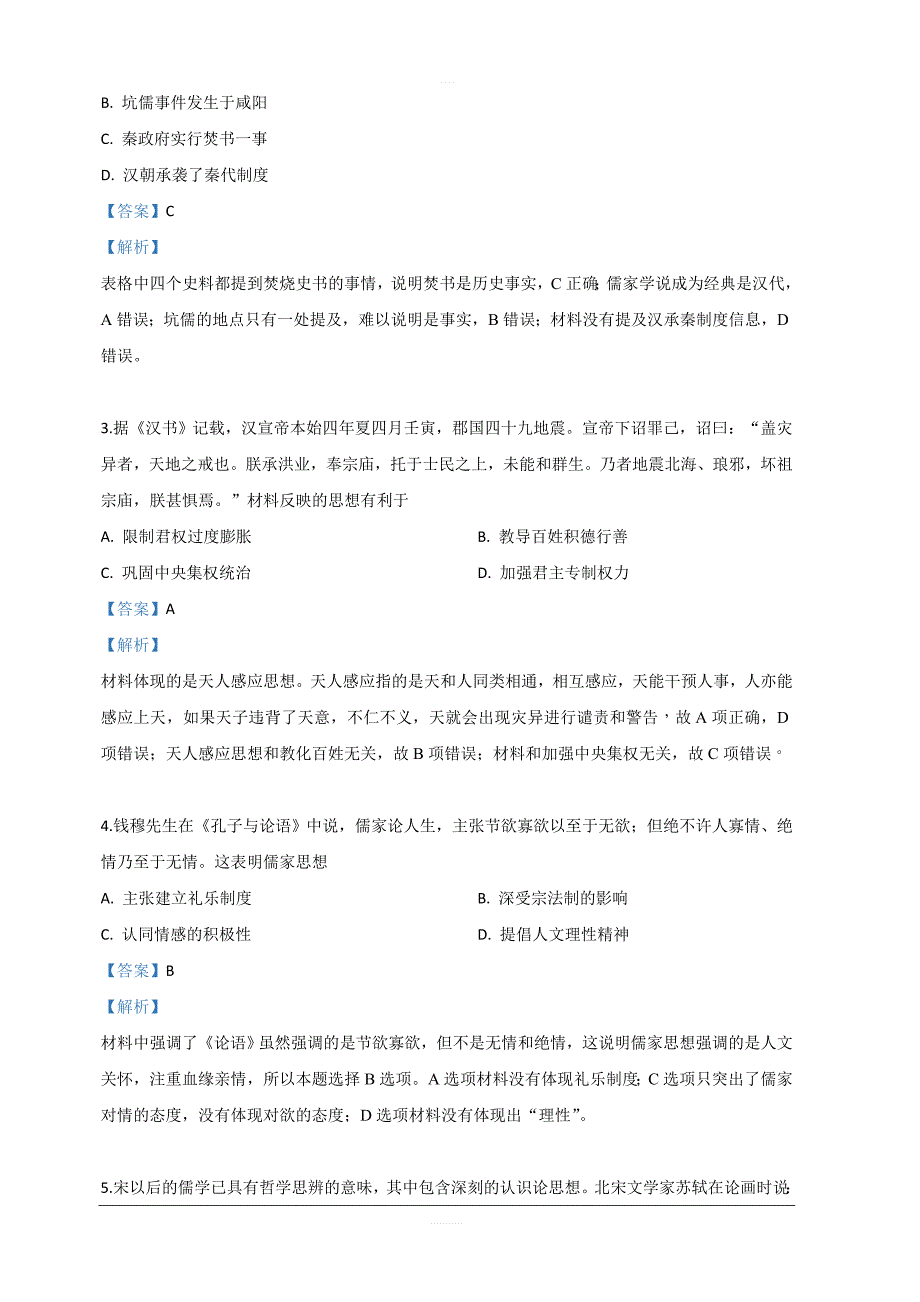 山东省济南市2017-2018学年高二下学期开学检测历史试卷 含解析_第2页