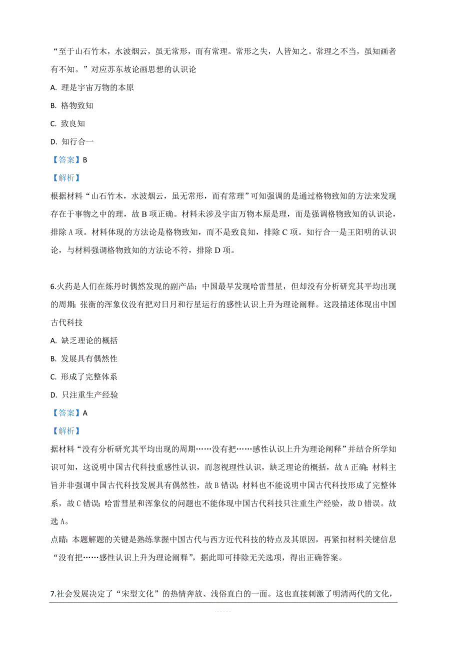 山东省济南市2017-2018学年高二下学期开学检测历史试卷 含解析_第3页