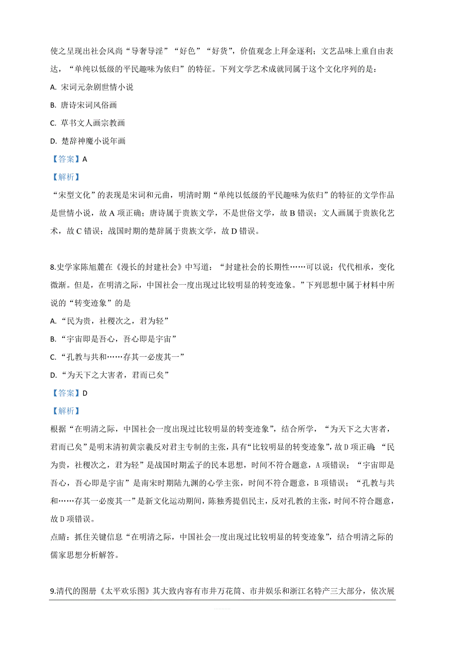 山东省济南市2017-2018学年高二下学期开学检测历史试卷 含解析_第4页