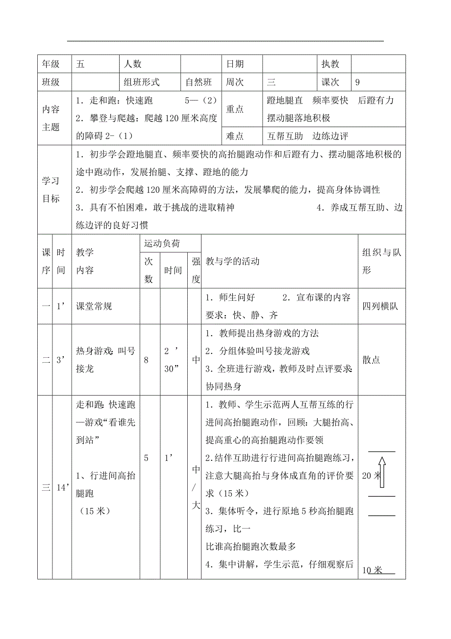 五年级体育教案快速跑_第1页