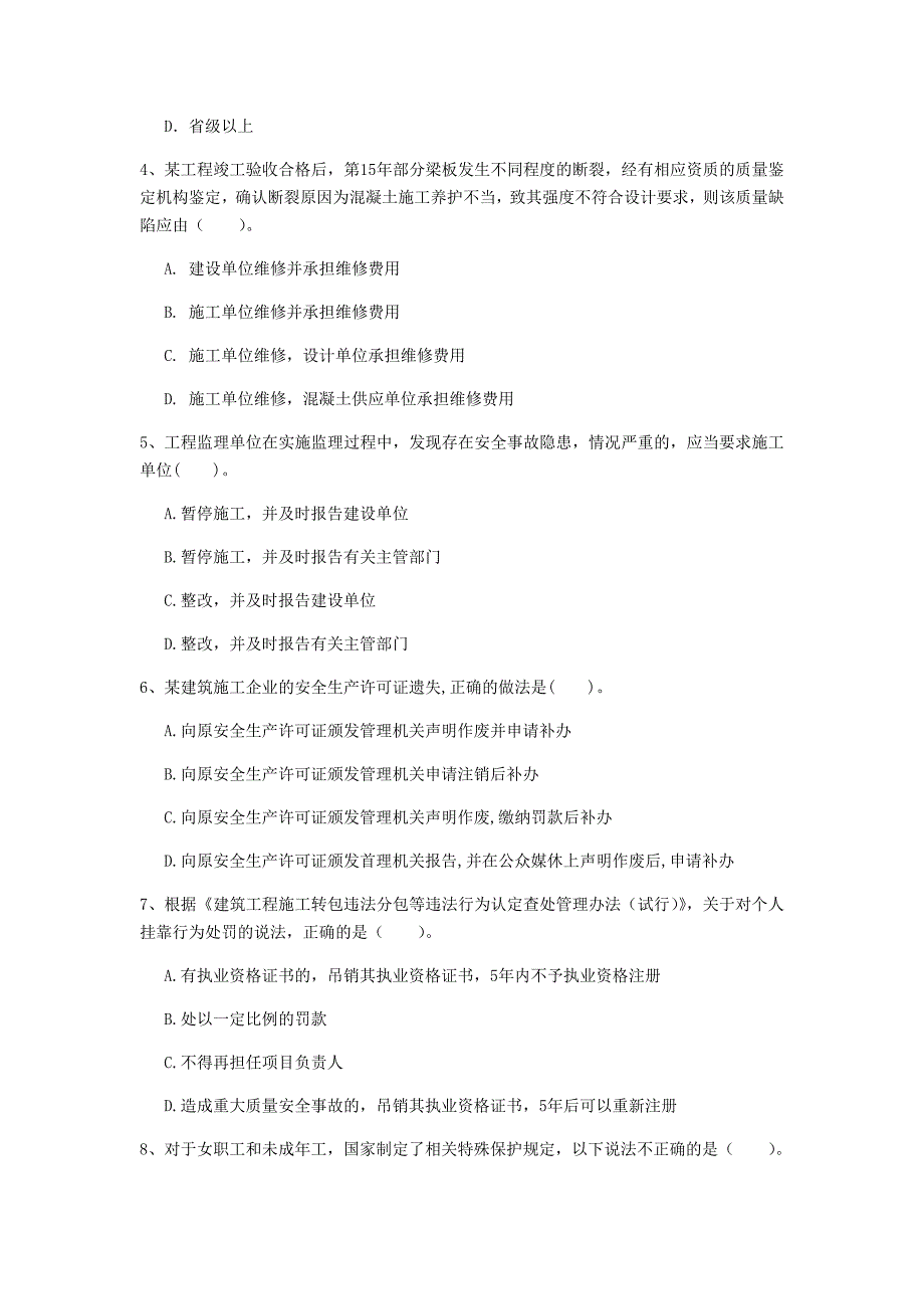 2020版一级建造师《建设工程法规及相关知识》练习题b卷 附答案_第2页