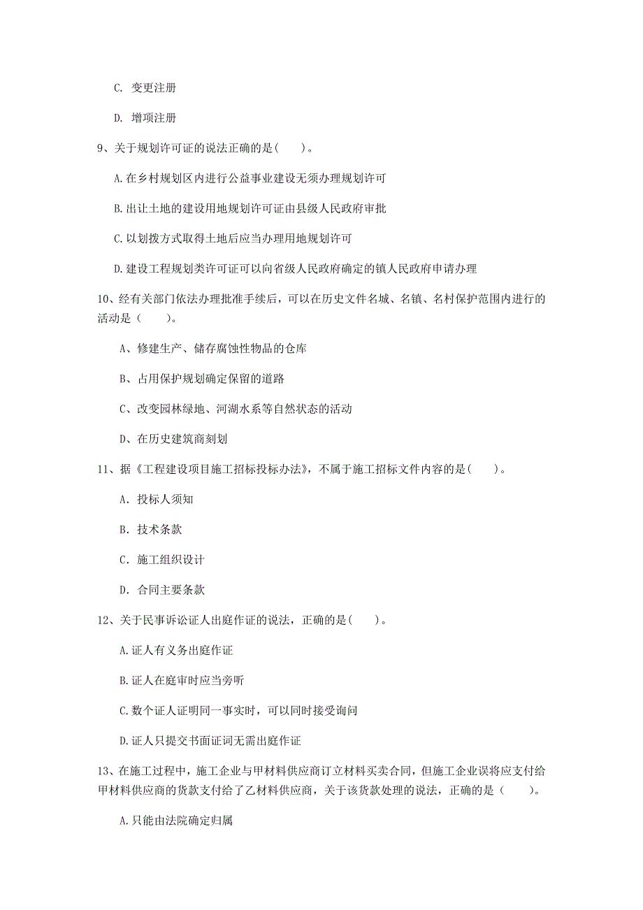 南昌市一级建造师《建设工程法规及相关知识》真题（i卷） 含答案_第3页