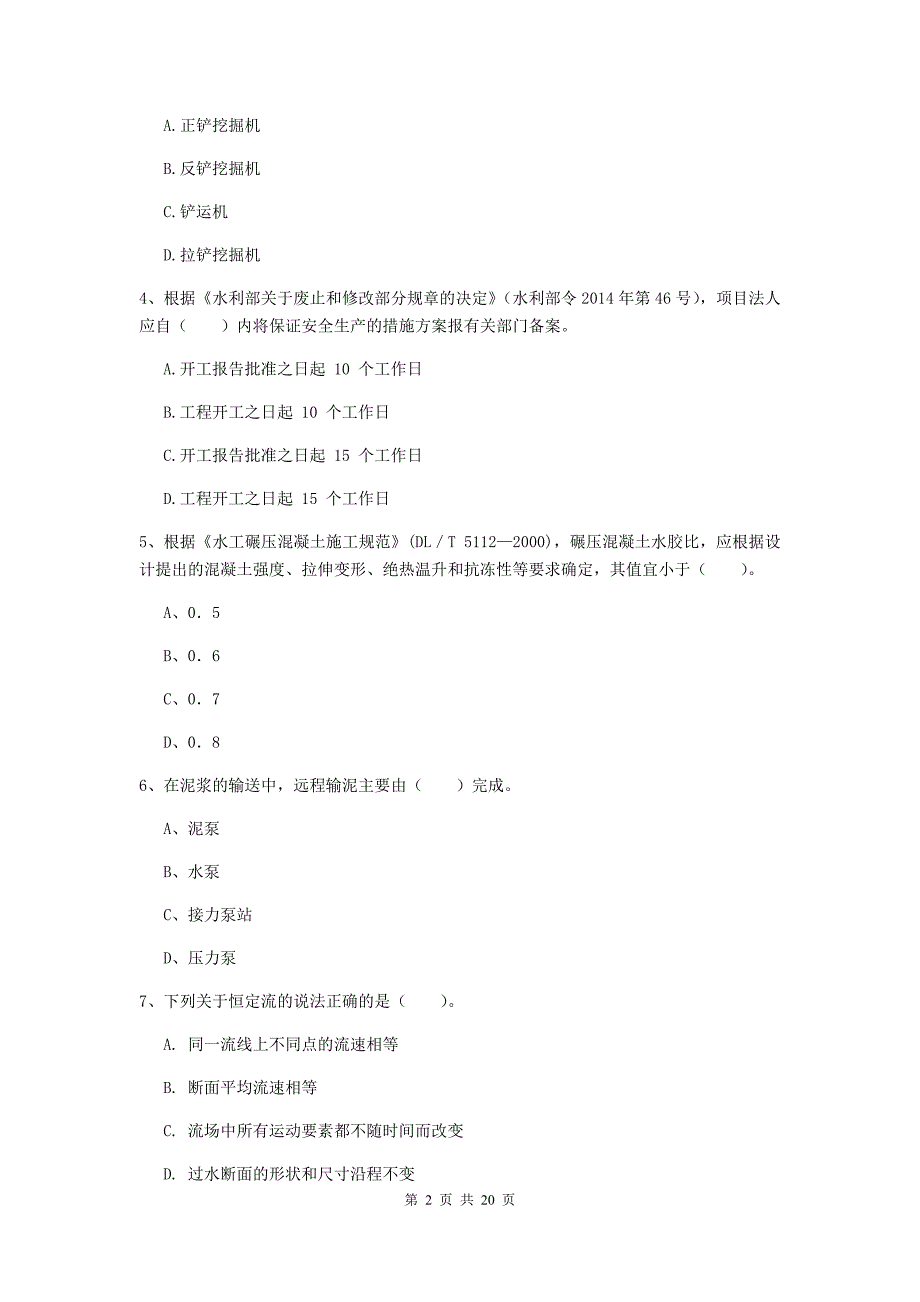 甘肃省一级建造师《水利水电工程管理与实务》模拟试题b卷 附解析_第2页