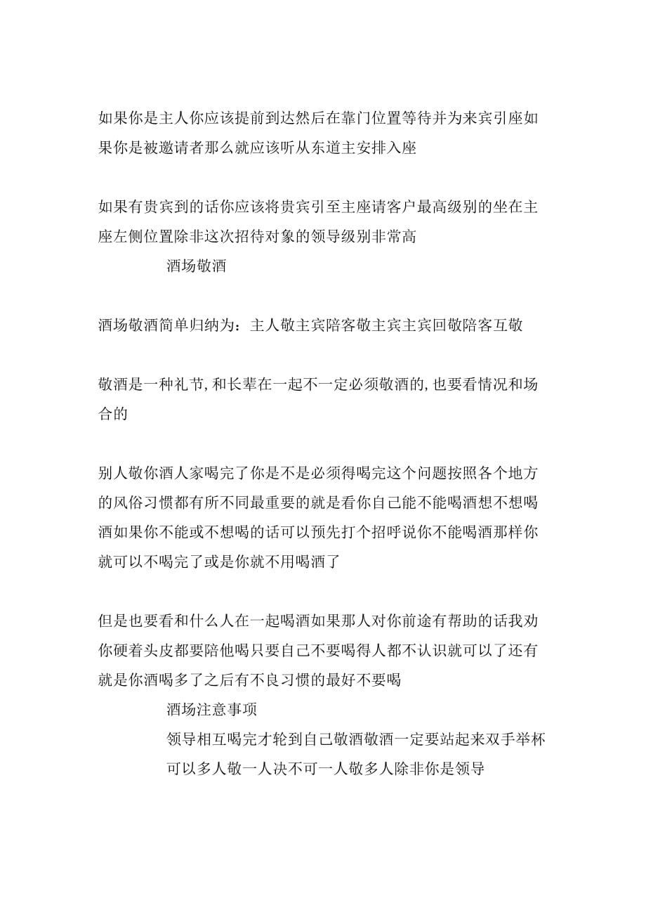 中国酒场礼仪范文_第2页