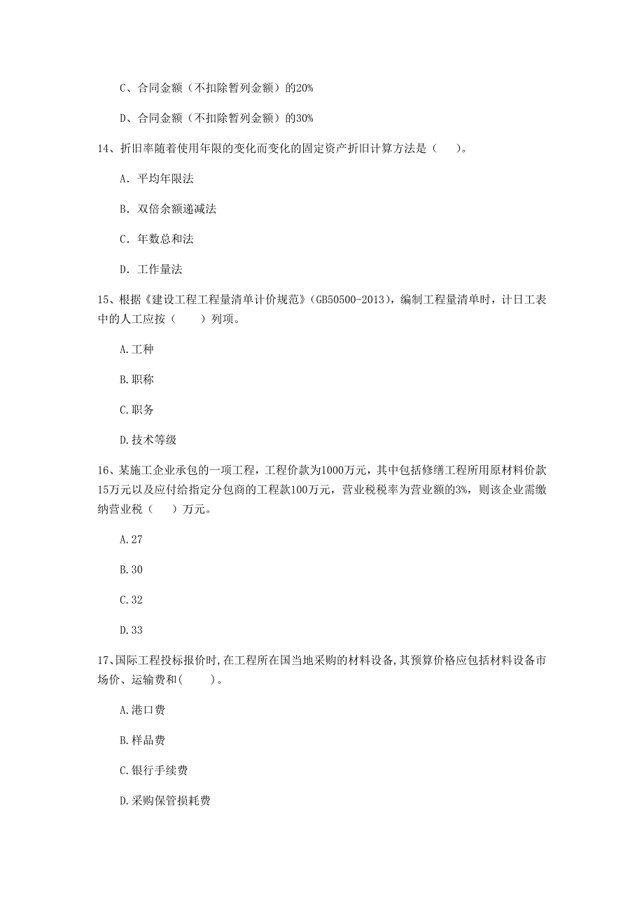 葫芦岛市一级建造师《建设工程经济》考前检测 附答案_第4页