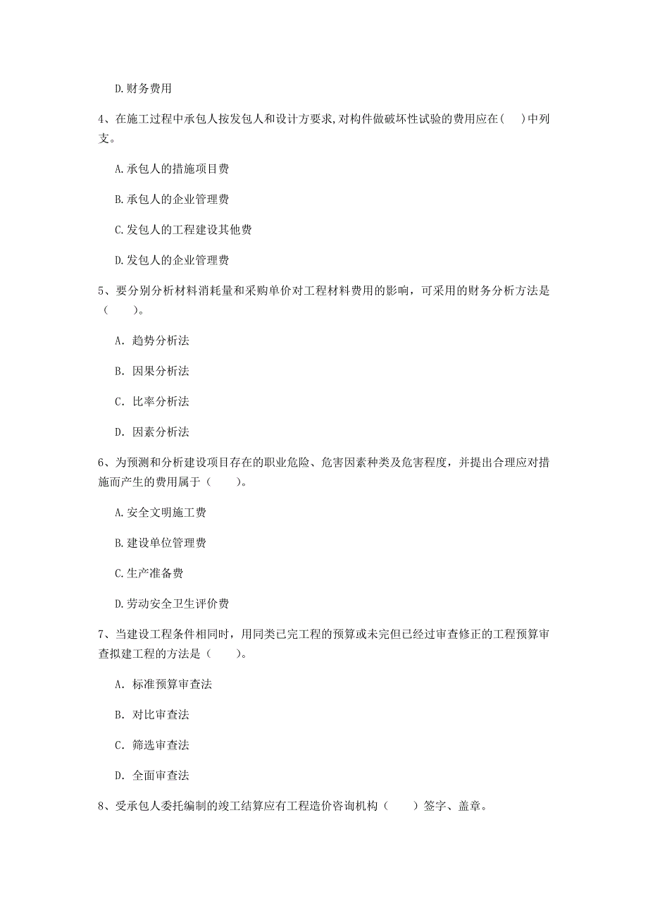 张家界市一级建造师《建设工程经济》测试题 附解析_第2页