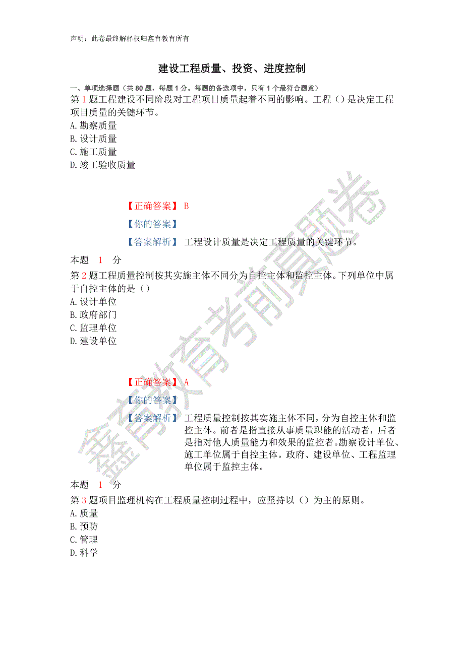 建设工程质量1_第1页