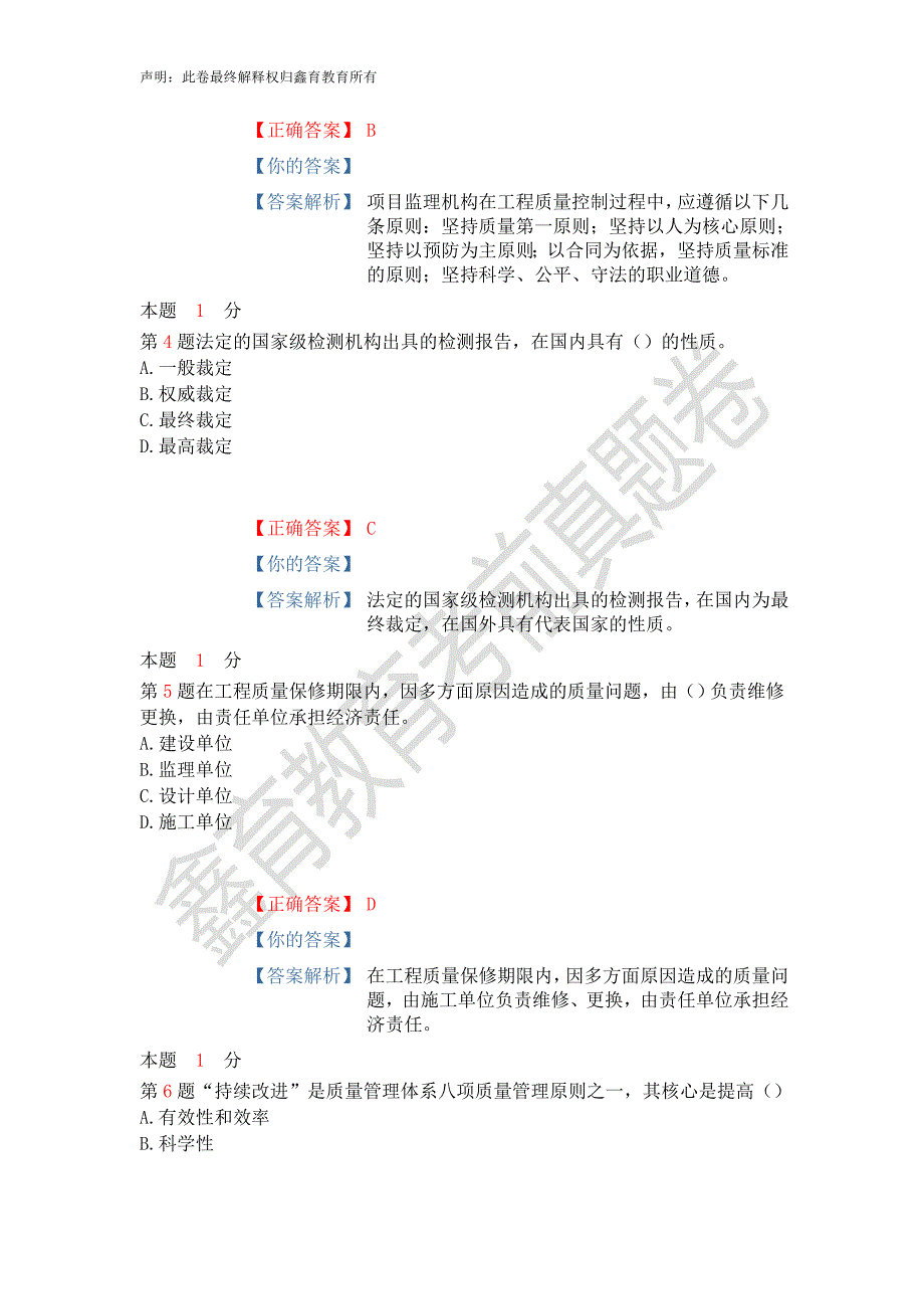 建设工程质量1_第2页