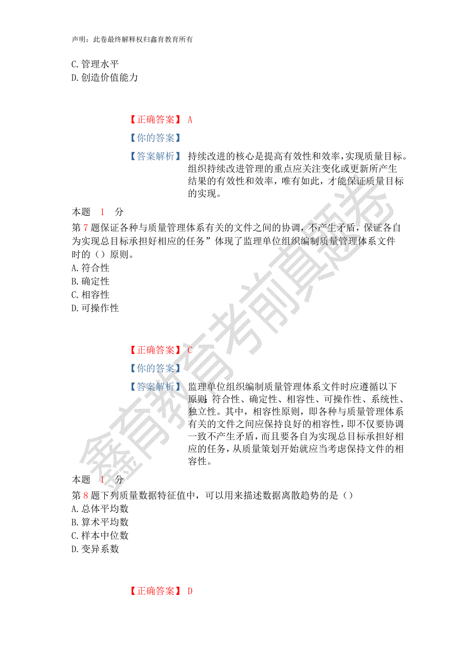 建设工程质量1_第3页