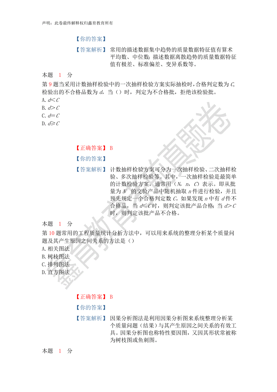 建设工程质量1_第4页