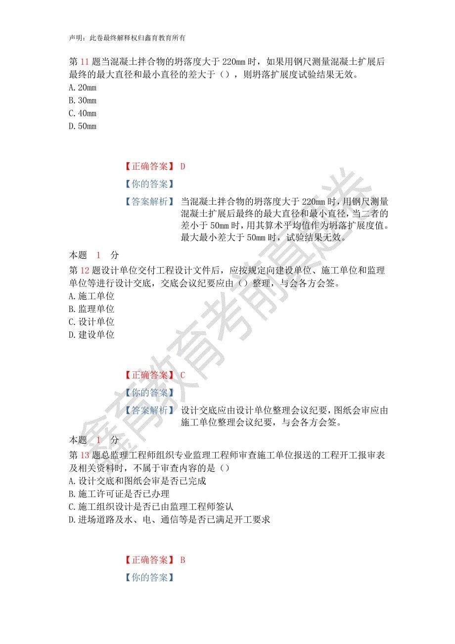 建设工程质量1_第5页