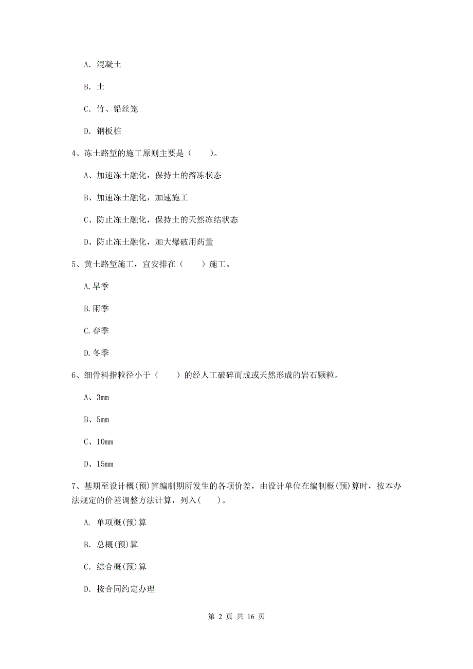 2019年国家注册一级建造师《铁路工程管理与实务》模拟真题c卷 附解析_第2页