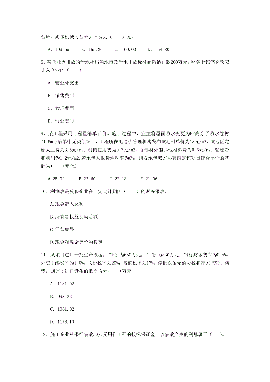 大连市一级建造师《建设工程经济》模拟真题 （附解析）_第3页