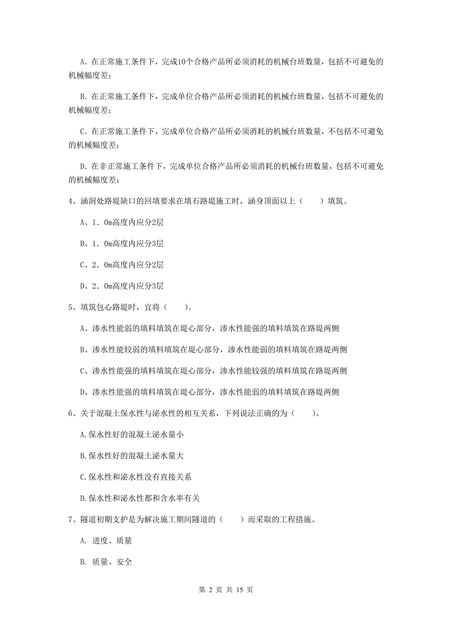 镇江市一级建造师《铁路工程管理与实务》模拟试题b卷 附答案_第2页