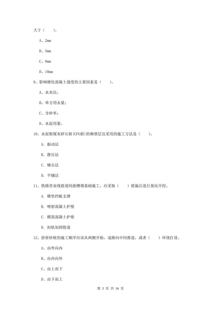 珠海市一级建造师《铁路工程管理与实务》真题b卷 附答案_第3页