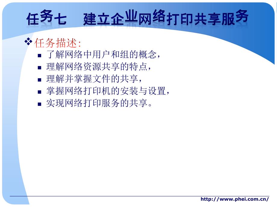 任务七建立企业网络打印共享服务分析._第2页