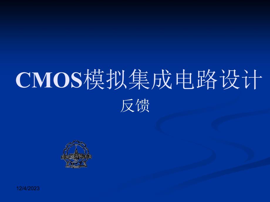 cmos模拟集成电路设计_ch8反馈_第1页