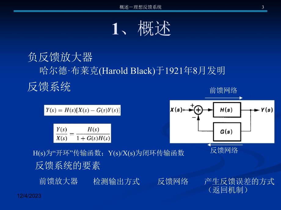 cmos模拟集成电路设计_ch8反馈_第3页