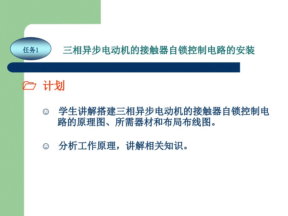 《电工技能实训教程》项目12三相异步电动机接触器自锁控制与故障检测_第4页