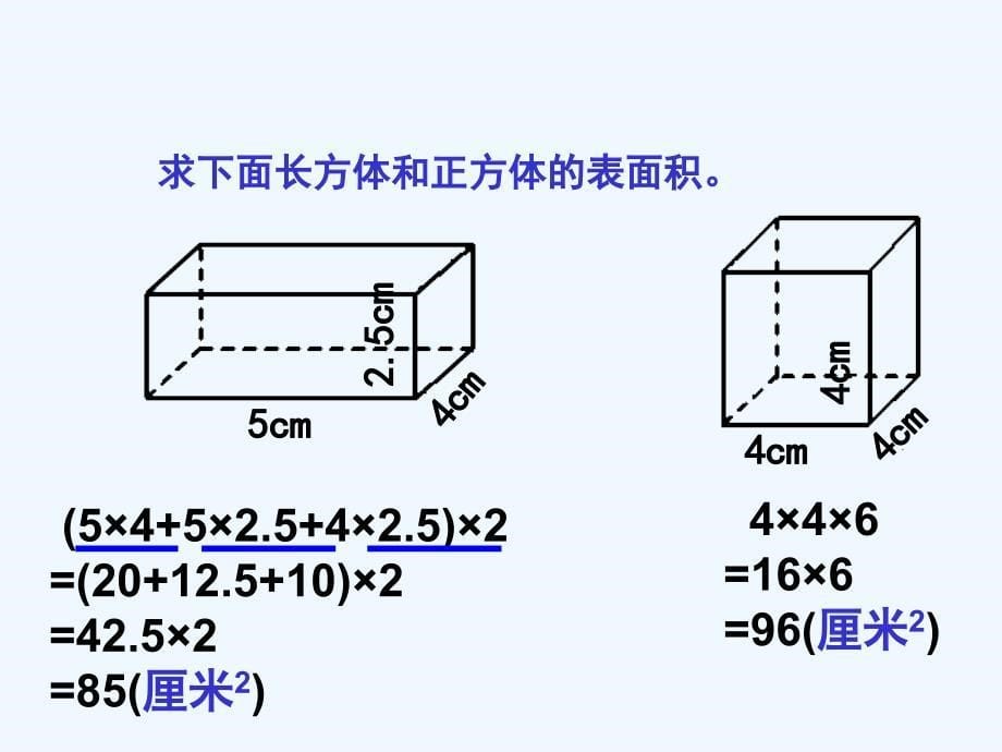 人教版本数学六年级下册圆柱的表面积教学课件_第5页