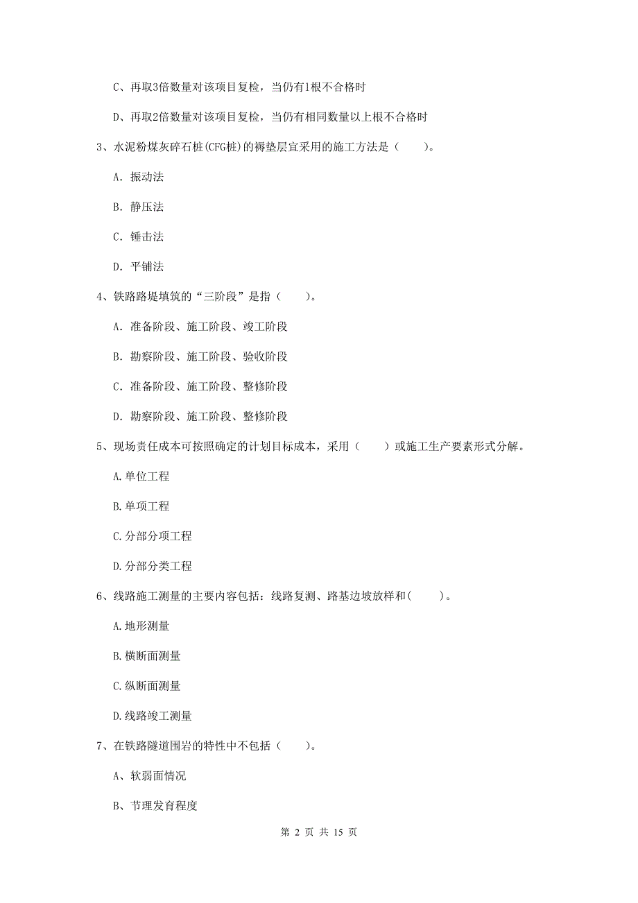 松原市一级建造师《铁路工程管理与实务》真题（ii卷） 附答案_第2页