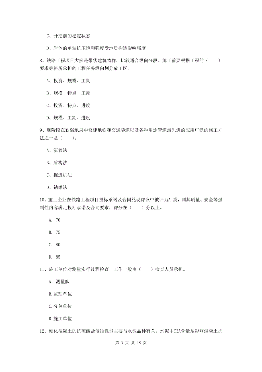 松原市一级建造师《铁路工程管理与实务》真题（ii卷） 附答案_第3页