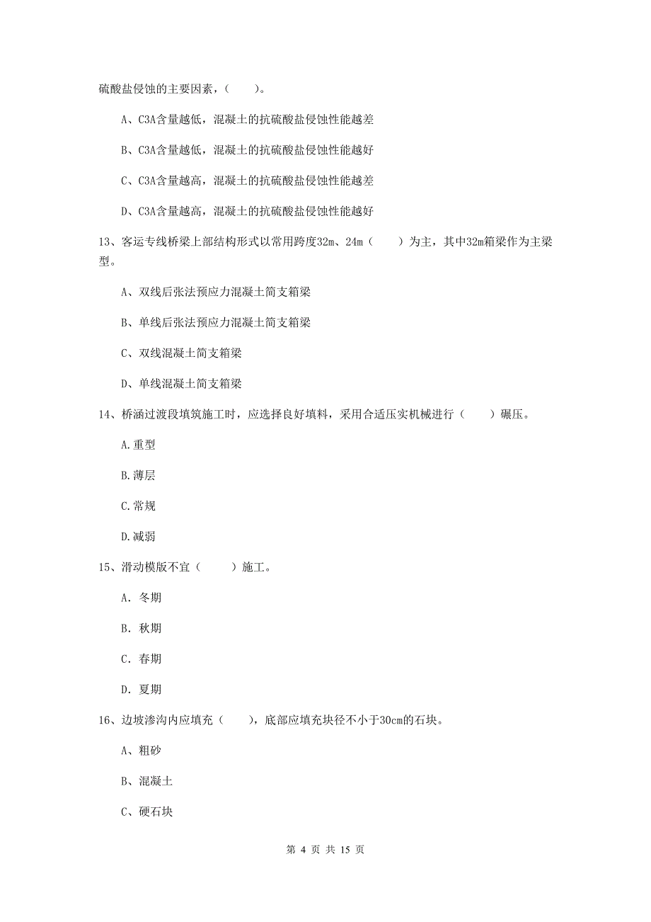 松原市一级建造师《铁路工程管理与实务》真题（ii卷） 附答案_第4页