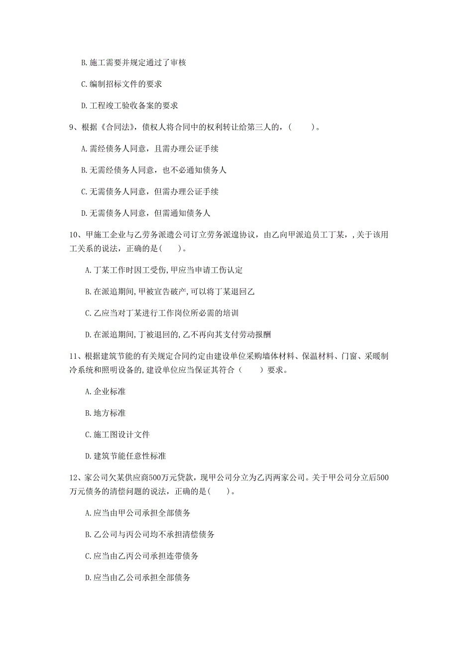 岳阳市一级建造师《建设工程法规及相关知识》测试题d卷 含答案_第3页