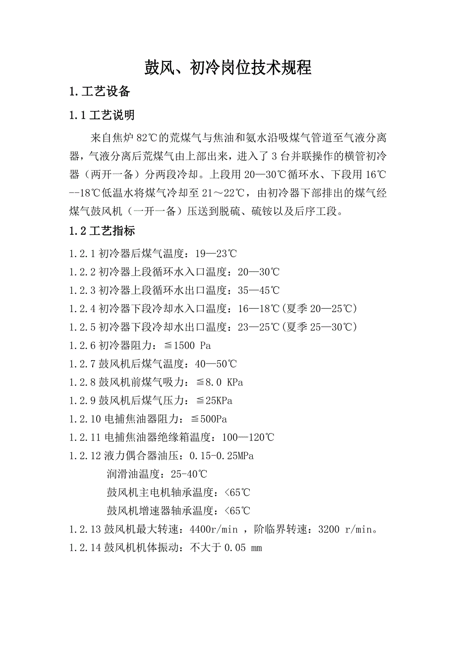 化产车间岗位技术规程._第1页