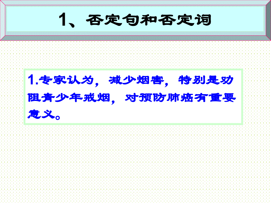 病句判断(否定词,并列短语)汇总_第3页