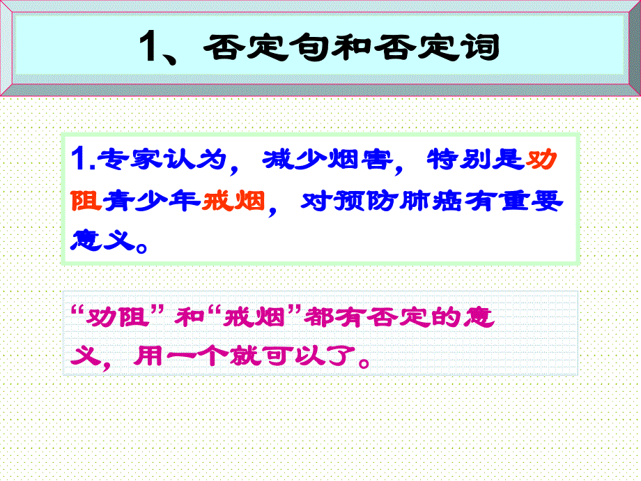 病句判断(否定词,并列短语)汇总_第4页