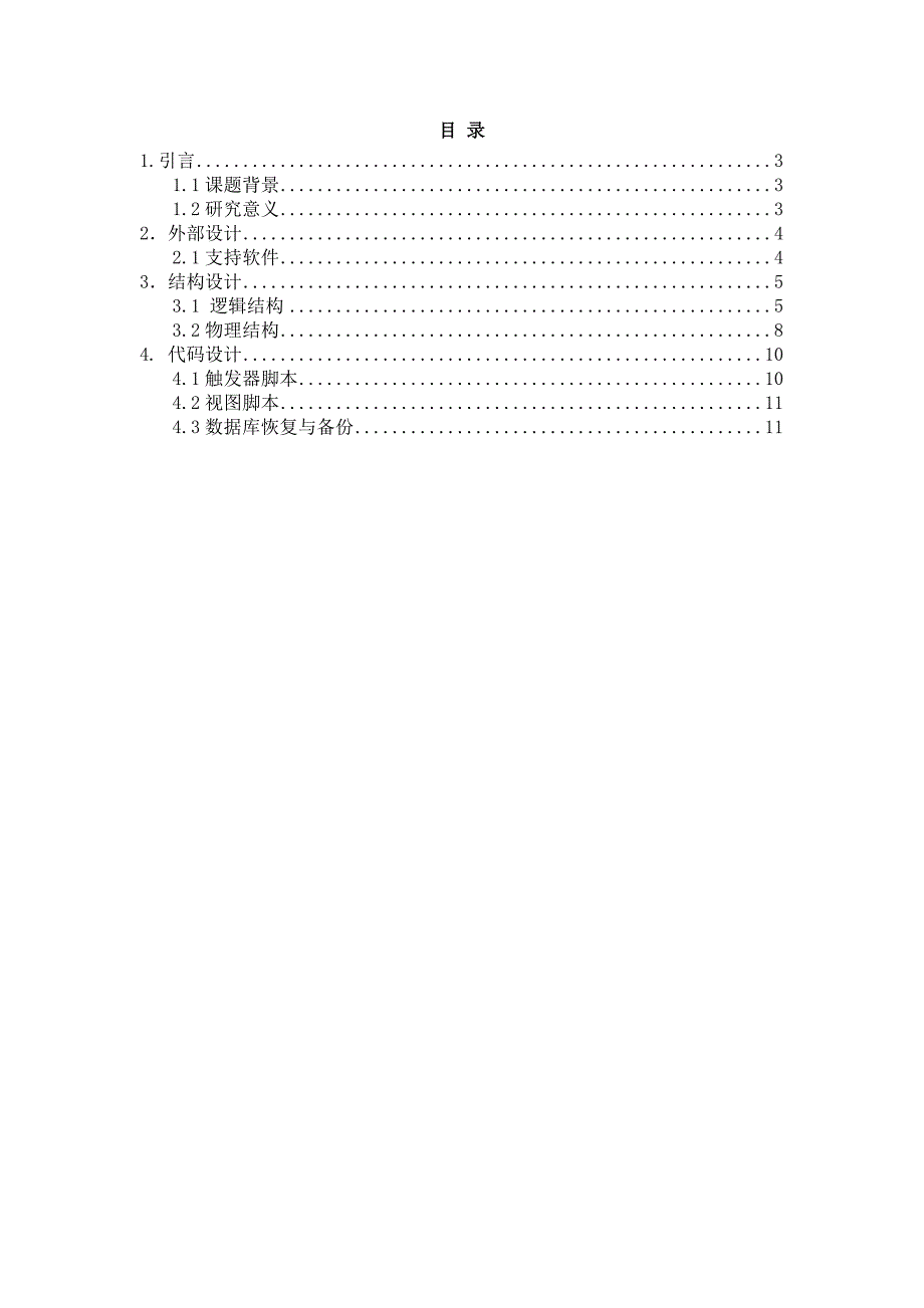 实验室管理系统数据库设计_第2页