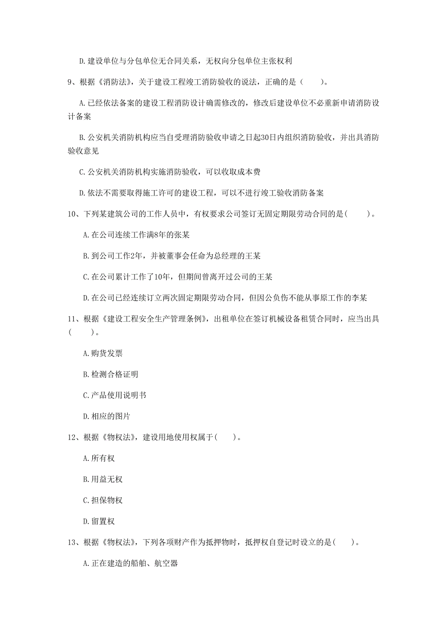 陕西省注册一级建造师《建设工程法规及相关知识》试题b卷 附答案_第3页