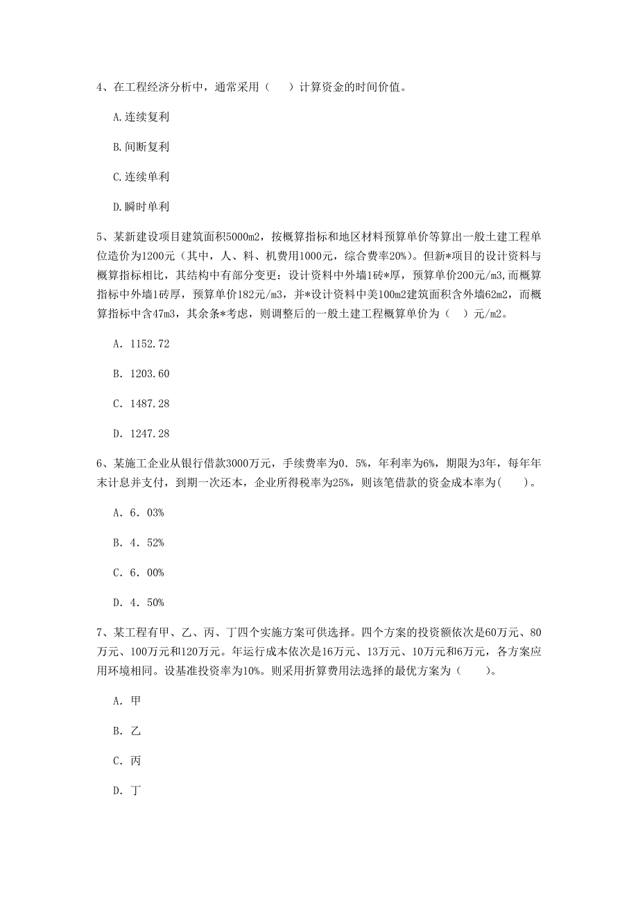 萍乡市一级建造师《建设工程经济》模拟试题 （含答案）_第2页